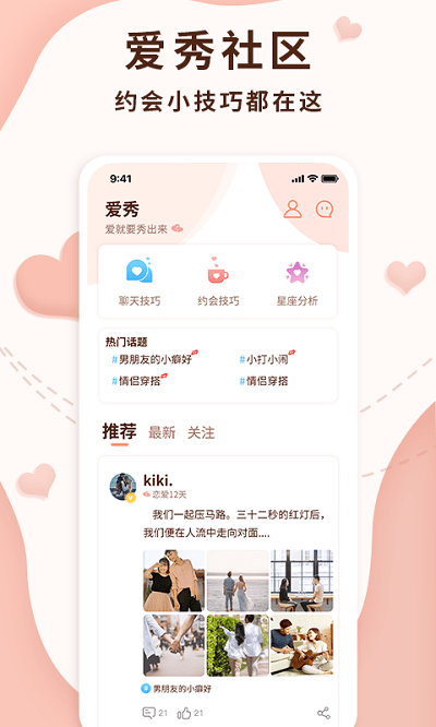 恋爱记录局下载app