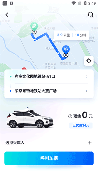 萝卜快跑app如何打车