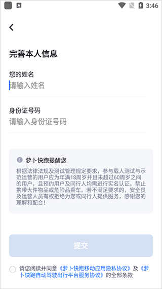 萝卜快跑app如何新增常用乘车人