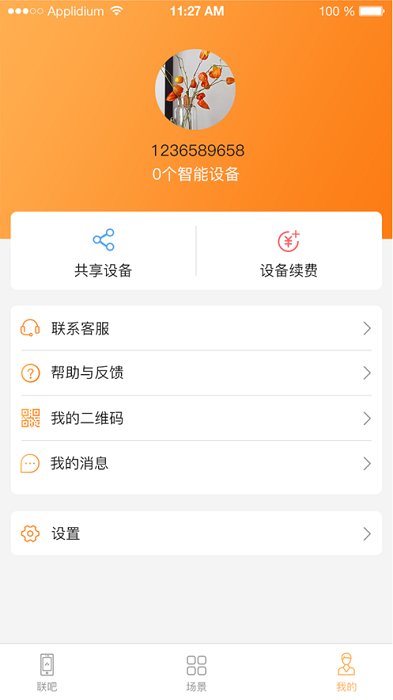 联吧app下载安装