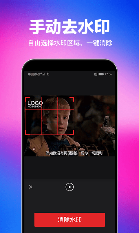 马步视频去水印(一键去水印下载)
