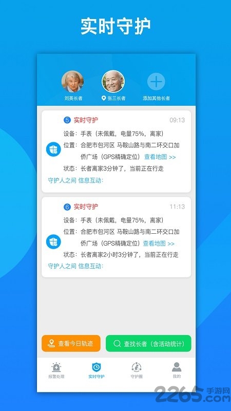 来邦养老手表