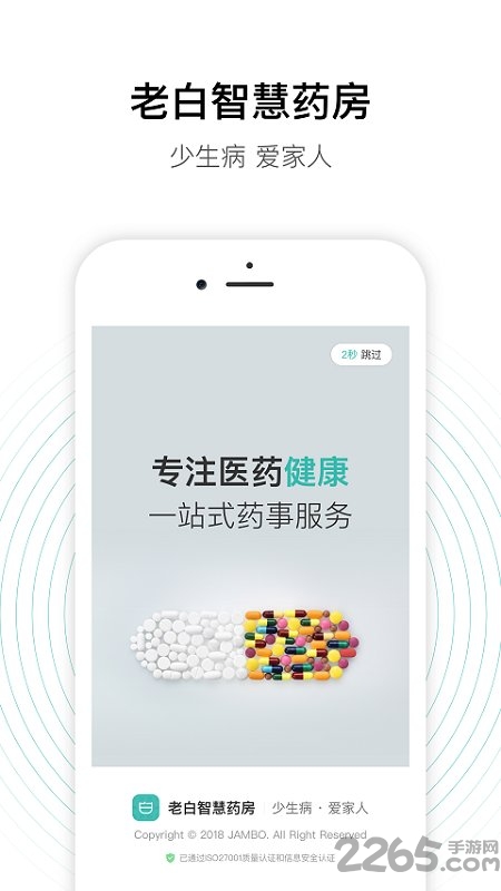 老白智慧药房官方下载