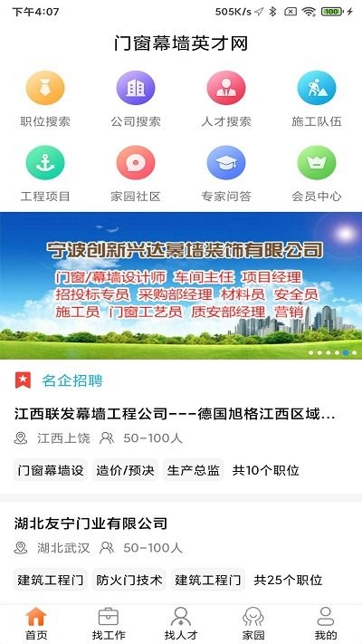 门窗幕墙英才网下载