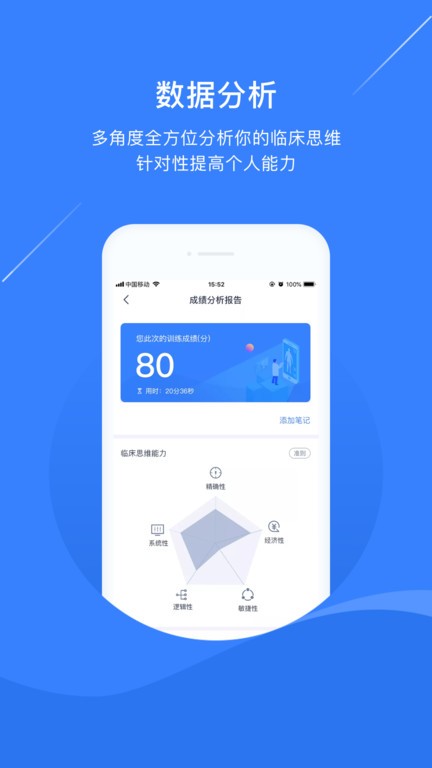 临床思维2.0app