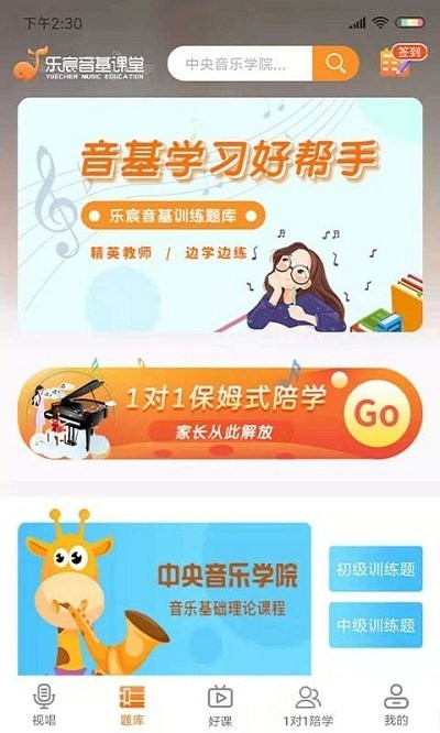 乐宸音基课堂app下载