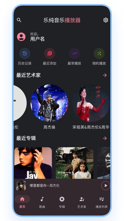 乐纯音乐播放器app下载