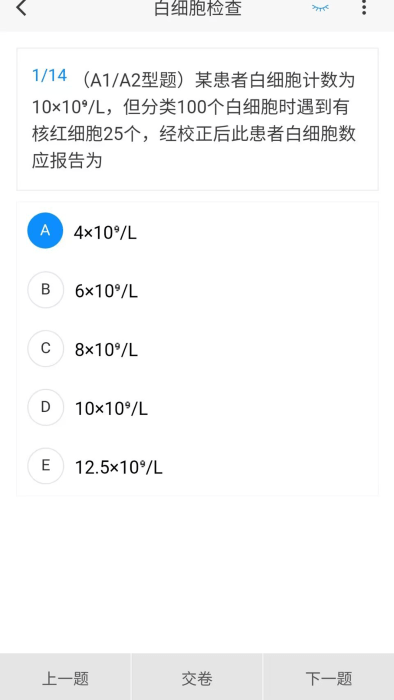 临床医学检验技术新题库app下载