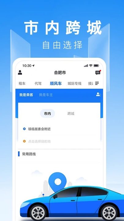 蓝滴出行app下载