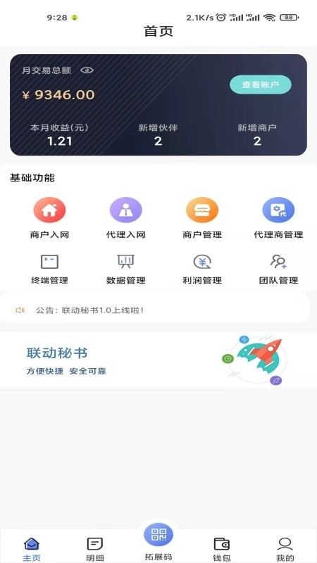 联动秘书极速版app下载