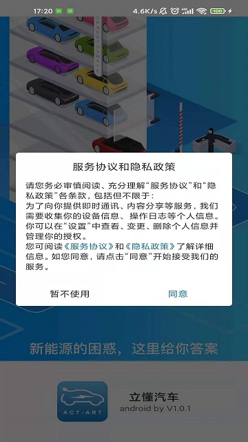 立懂汽车下载