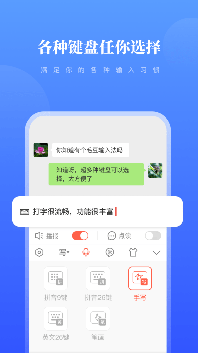 毛豆输入法