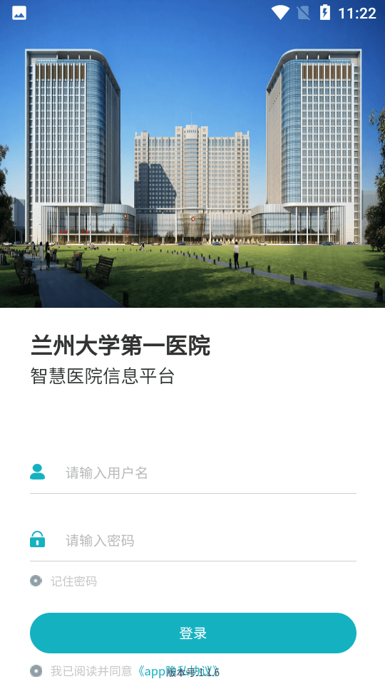 兰大一智慧运维平台下载