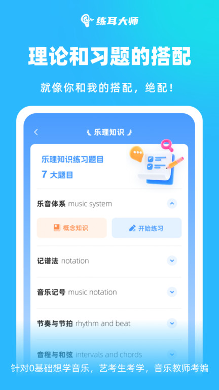 练耳大师
