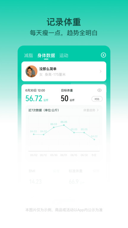 Lefu热量减肥法app下载