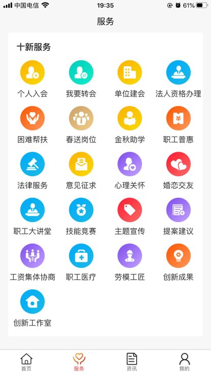 临汾工会app下载