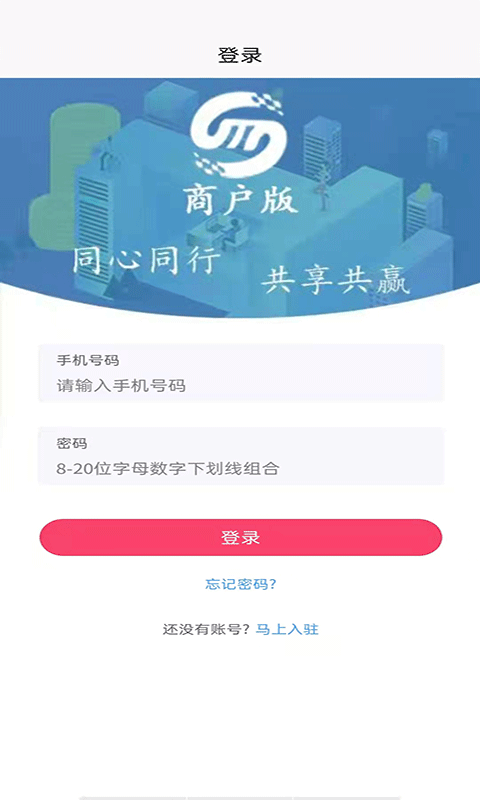 满福嘉服务商户端