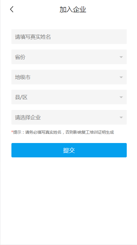 链工宝app加入企业教程