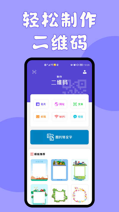 码哥二维码app下载