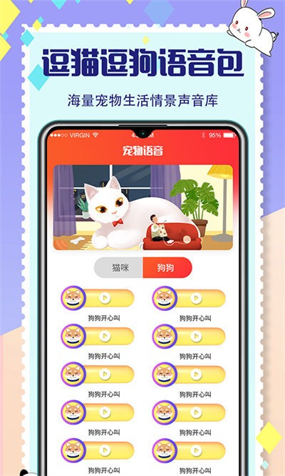 猫狗交流器app下载