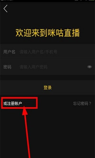 咪咕直播注册教程 咪咕直播注册教程