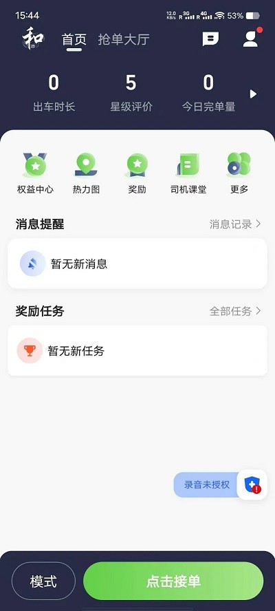 名和行司机端app下载