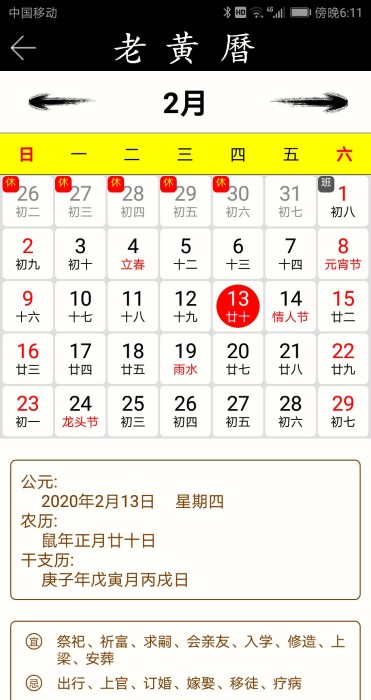 老黄历万年历黄道吉日