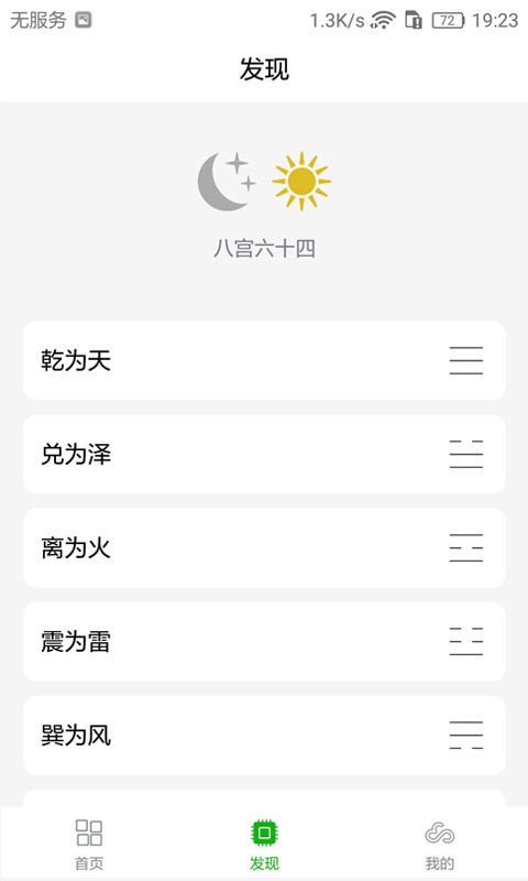 梅花易数笔记软件下载