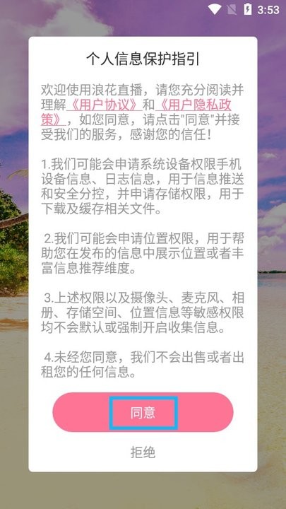 浪花直播新手教程