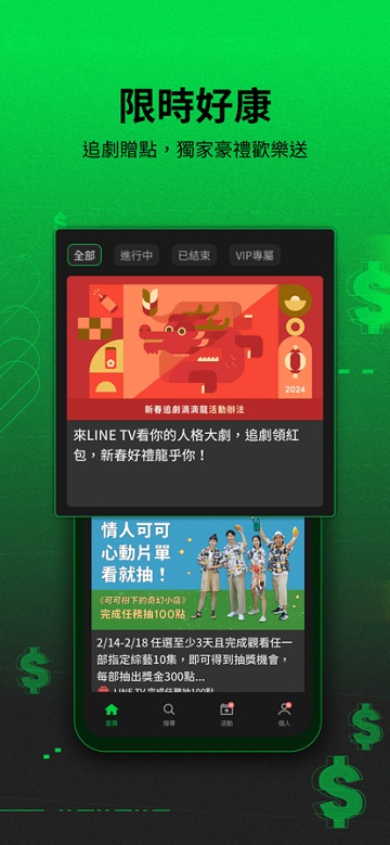 line tv