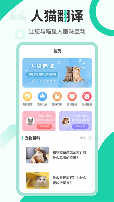 猫叫翻译机app下载