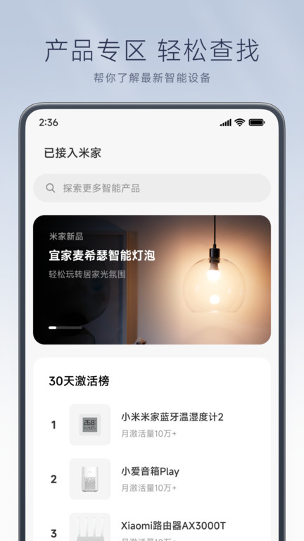 米家国际版app 小米米家国际版本下载安装