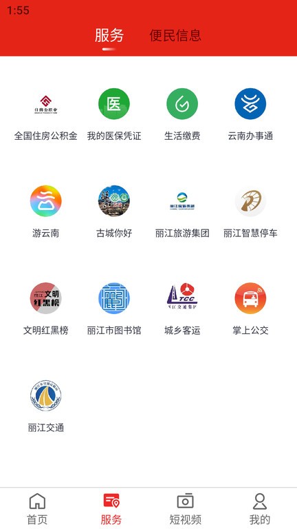 丽江融媒app下载