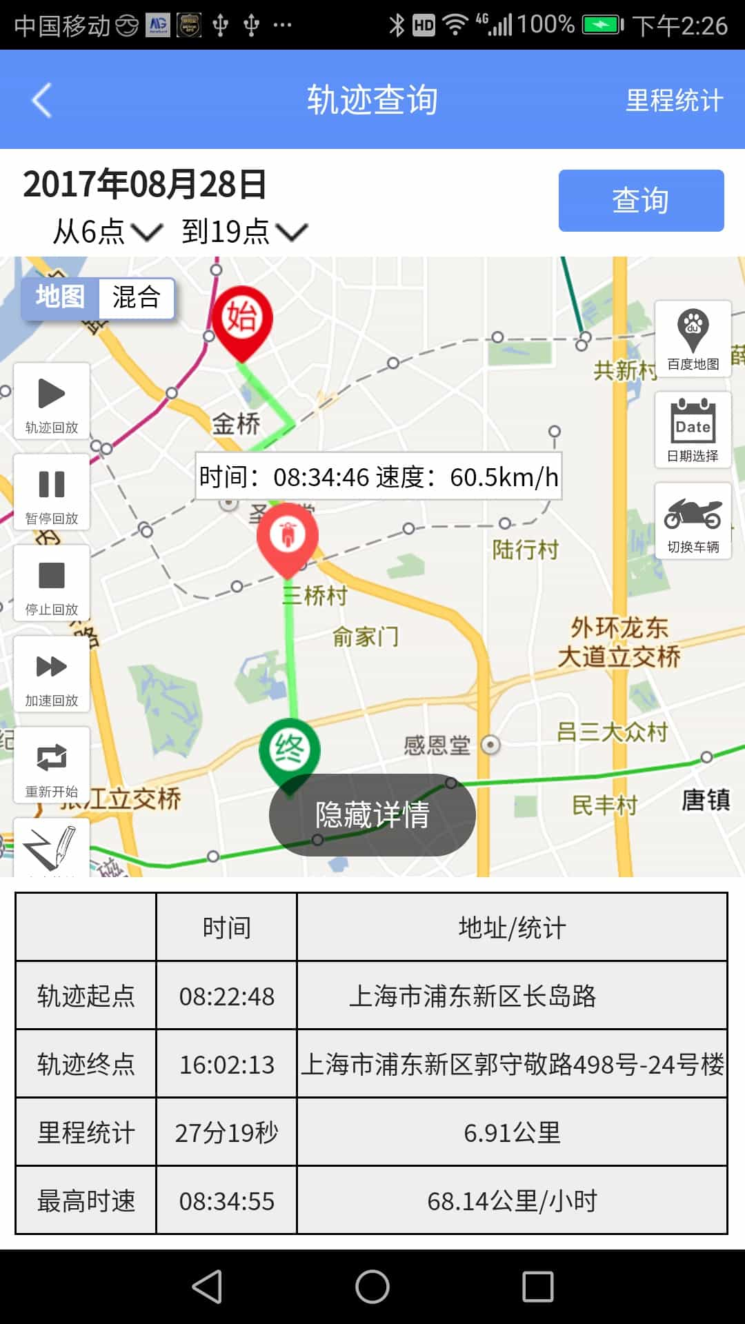 摩羯星gps