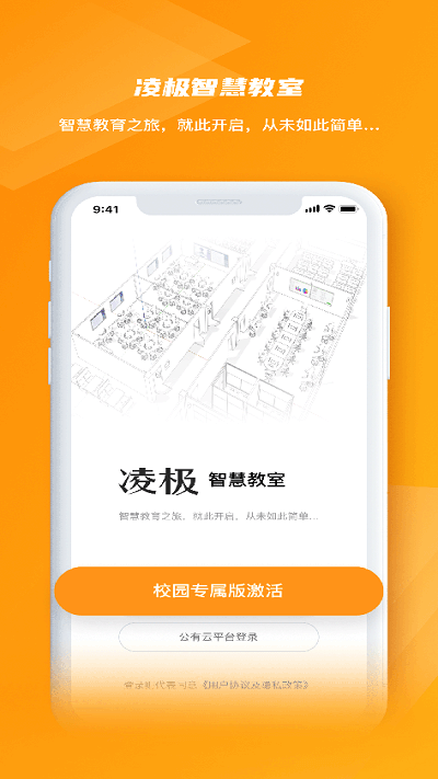 凌极智慧教学学生移动版