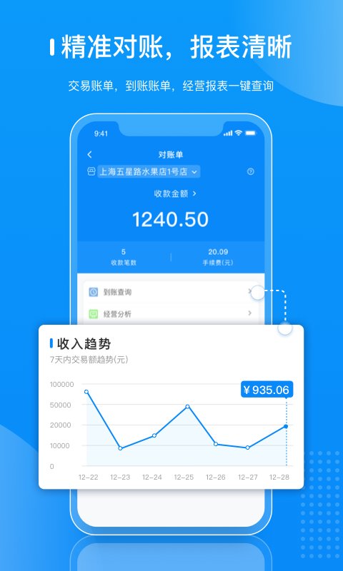 拉卡拉商户通app下载安装