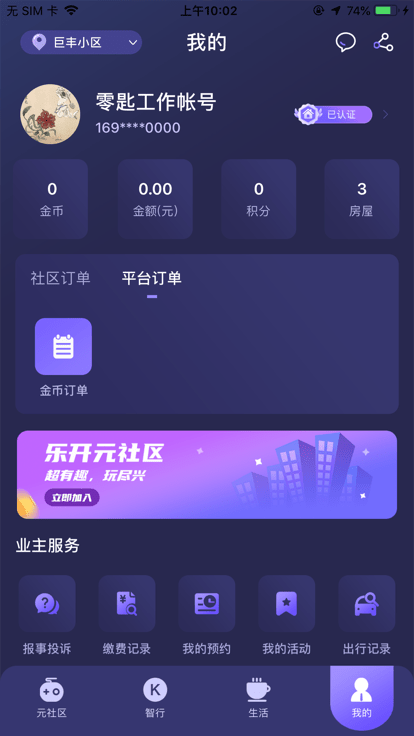 乐开智能锁