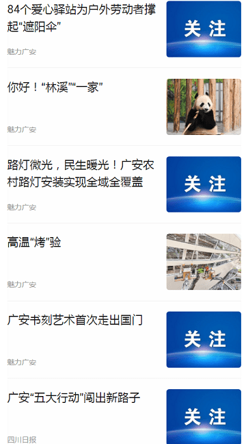 魅力广安客户端精彩内容 魅力广安app最新版资讯