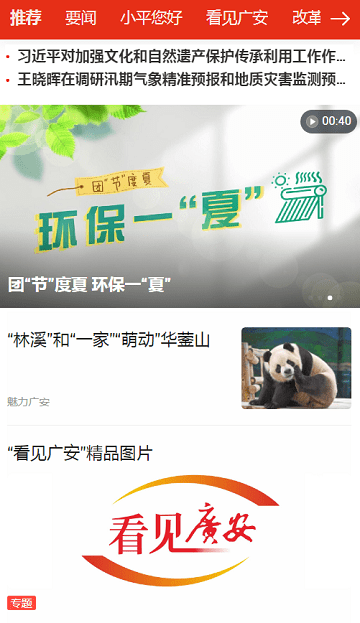 魅力广安客户端精彩内容 魅力广安app最新版资讯