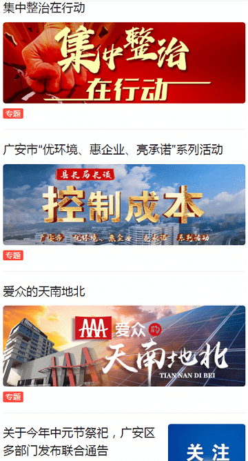 魅力广安客户端精彩内容 魅力广安app最新版资讯