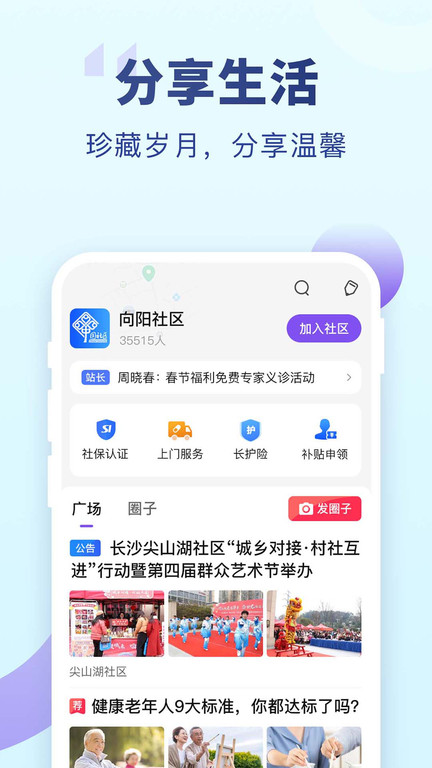 老来健康网养老金认证下载app