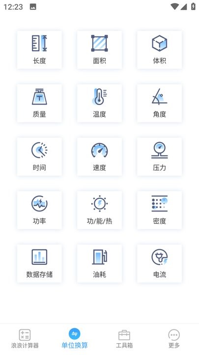 浪浪计算器app下载