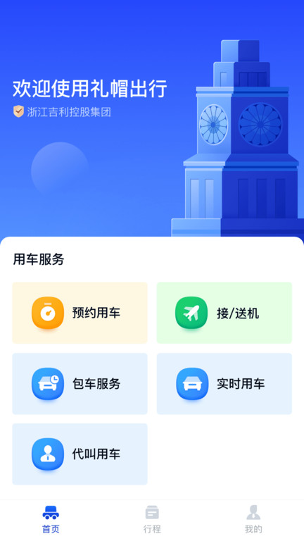 礼帽企业版