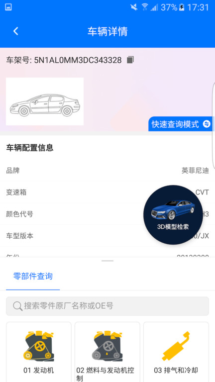 零零汽专业汽配查询