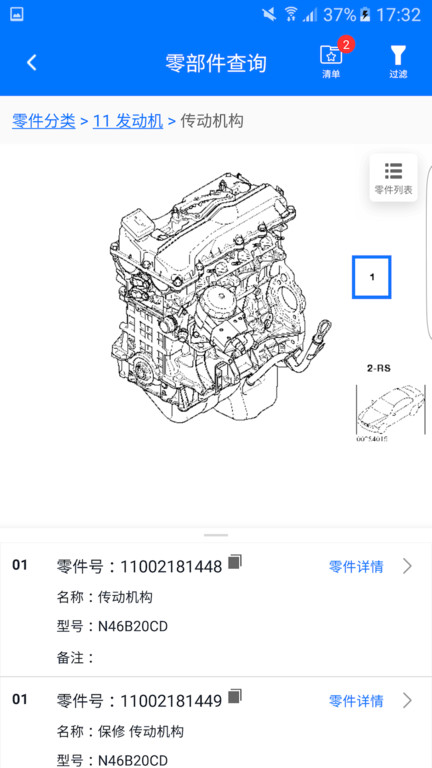 零零汽专业汽配查询