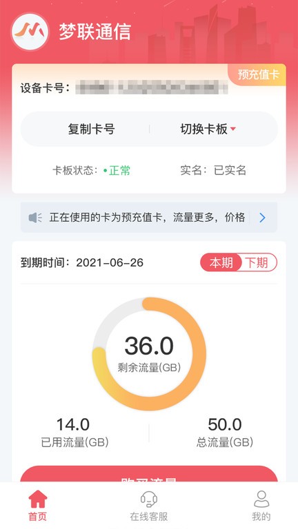 梦联通信