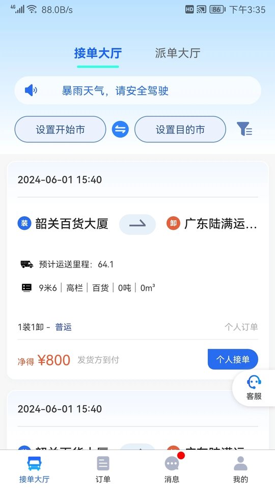 陆满运司机版app下载