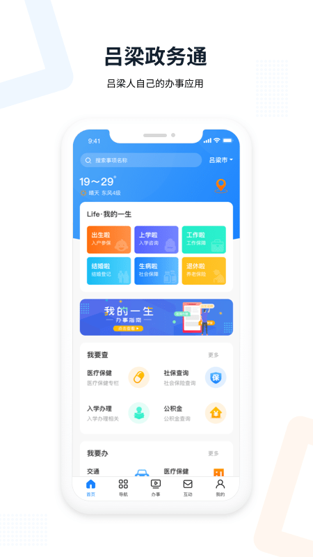 吕梁政务通app下载
