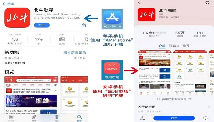 北斗融媒app下载官方版