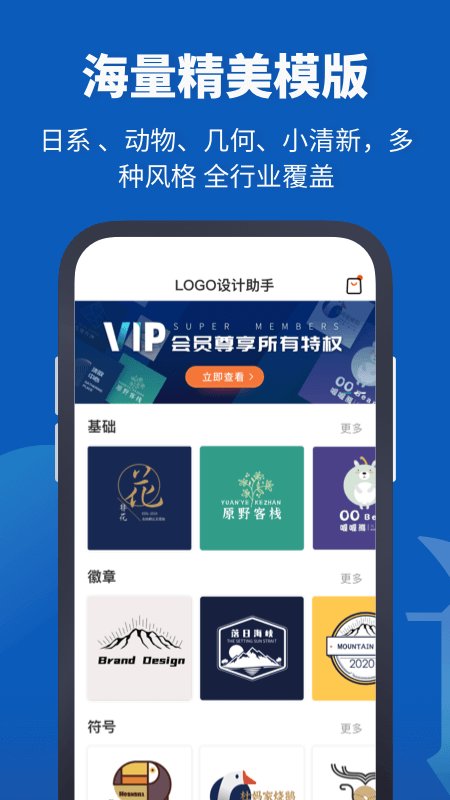 logo设计助手app下载